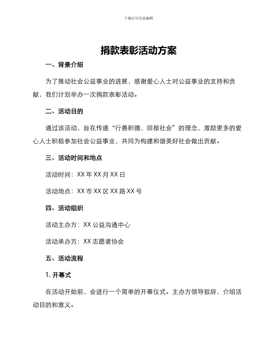 捐款表彰活动方案_第1页