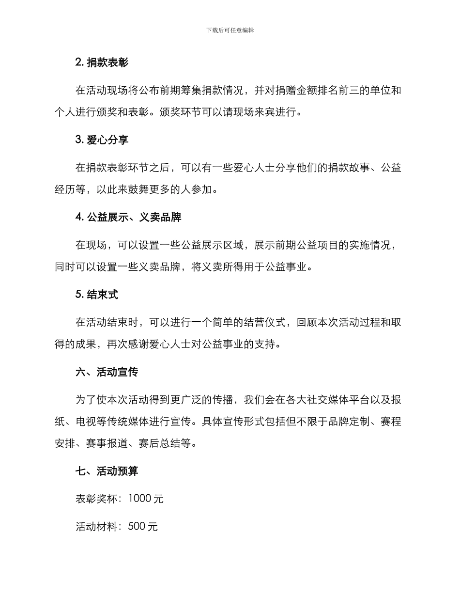 捐款表彰活动方案_第2页