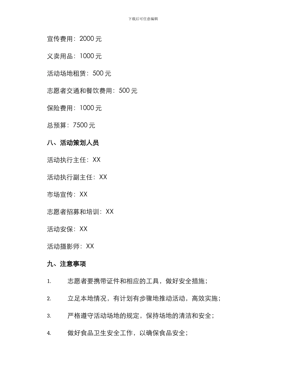 捐款表彰活动方案_第3页