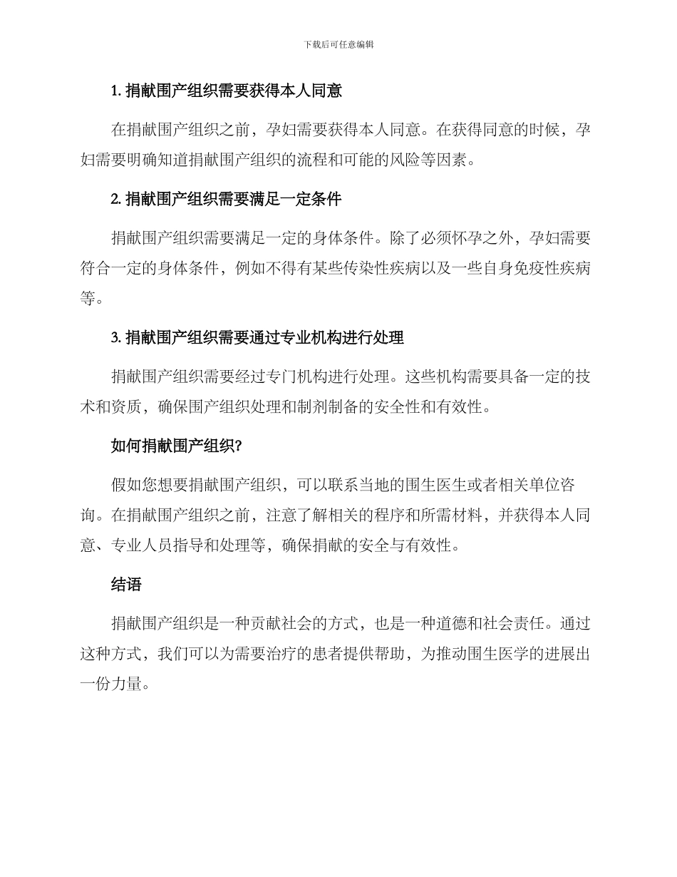 捐献围产组织方案_第3页
