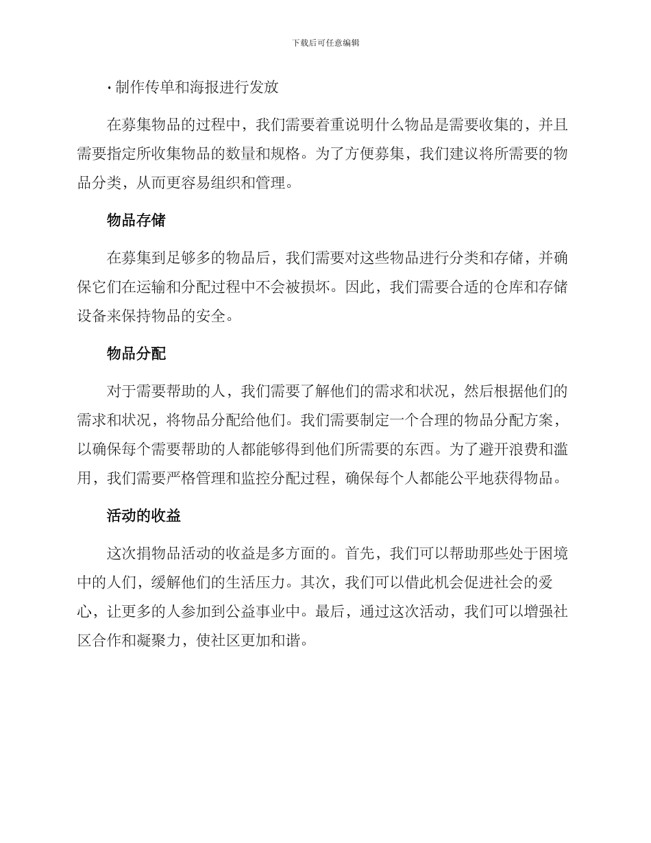 捐物品活动方案_第2页