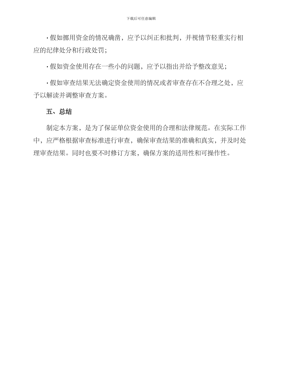 挪用单位资金审查方案_第3页