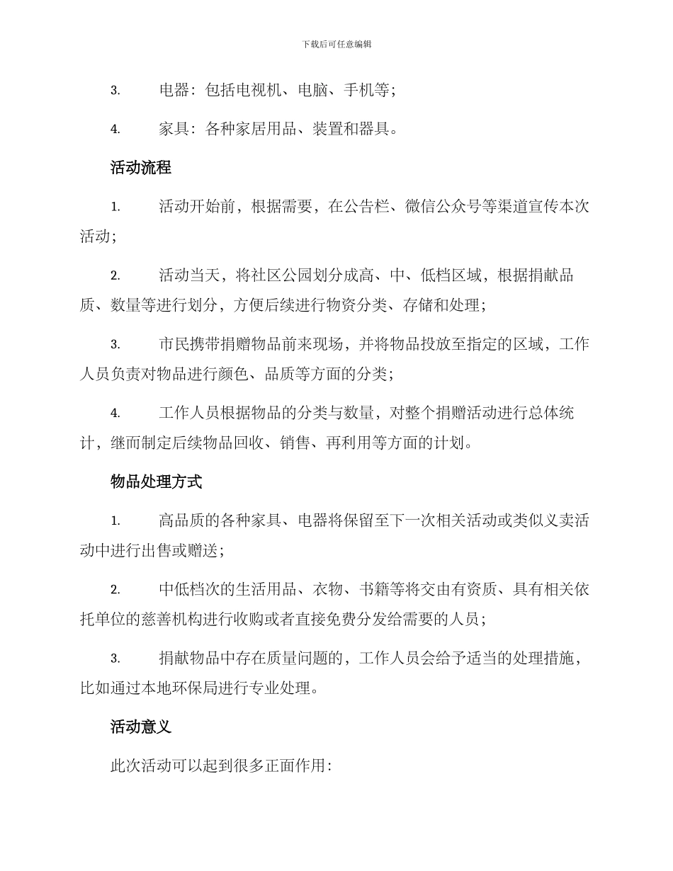 捐献旧物活动方案_第2页