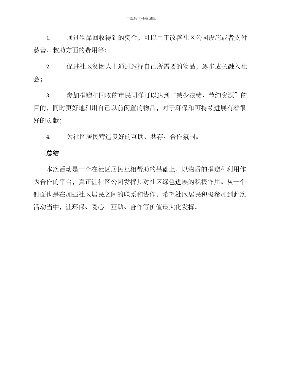 捐献旧物活动方案_第3页