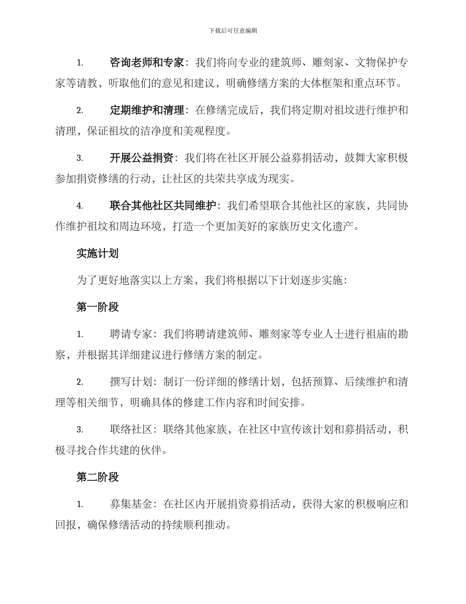 捐资修缮祖坟方案_第2页