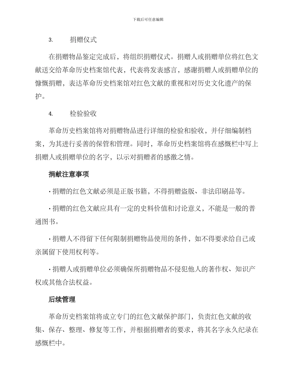 捐献红色文献仪式方案_第2页