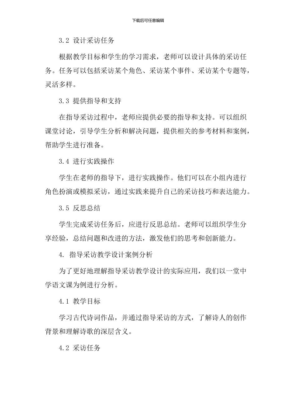 指导采访教学设计_第2页