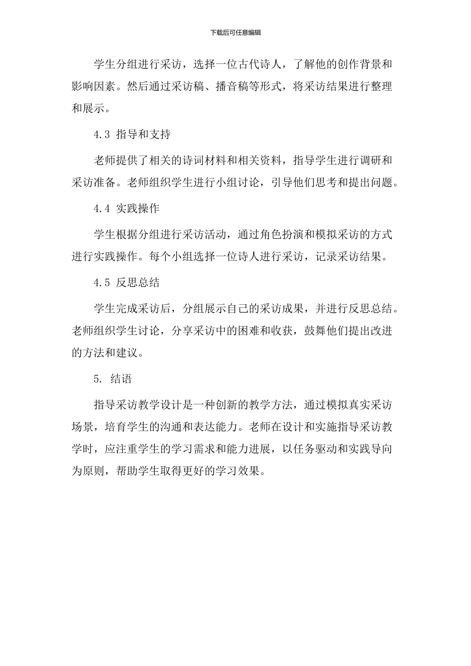 指导采访教学设计_第3页