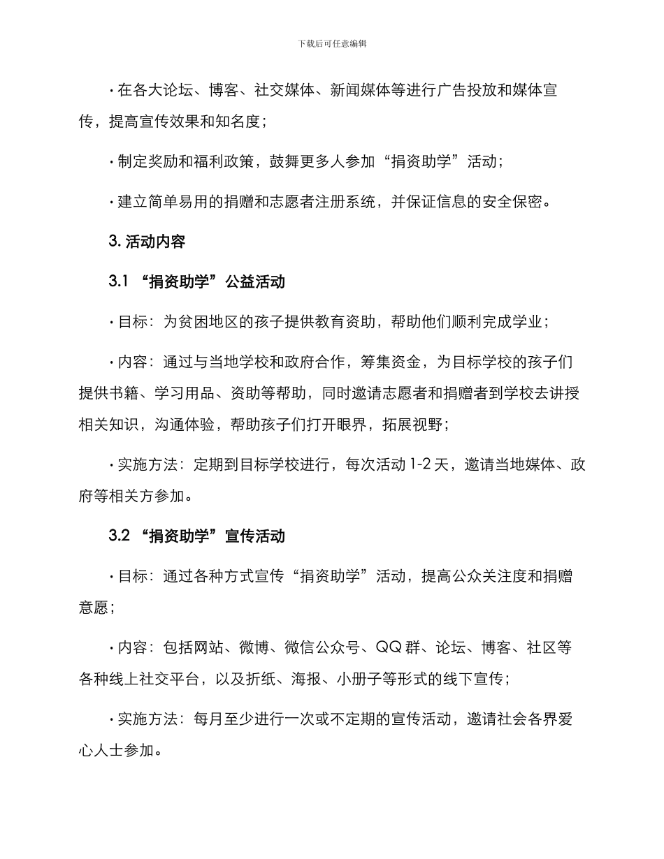 捐资助学宣传策划方案_第2页