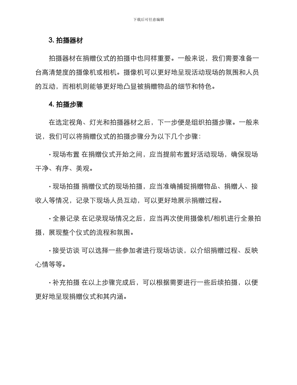 捐赠仪式拍摄方案_第2页