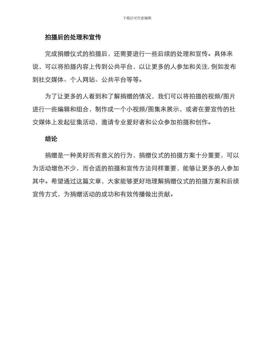 捐赠仪式拍摄方案_第3页