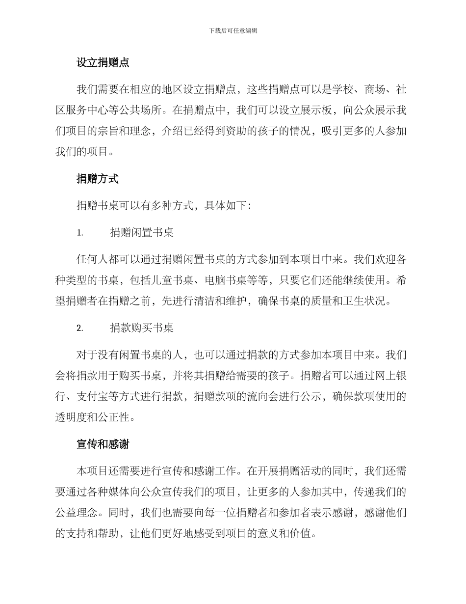 捐赠书桌方案_第2页