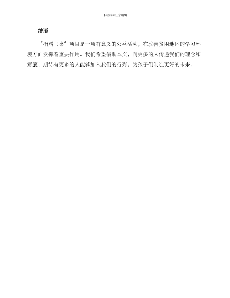 捐赠书桌方案_第3页