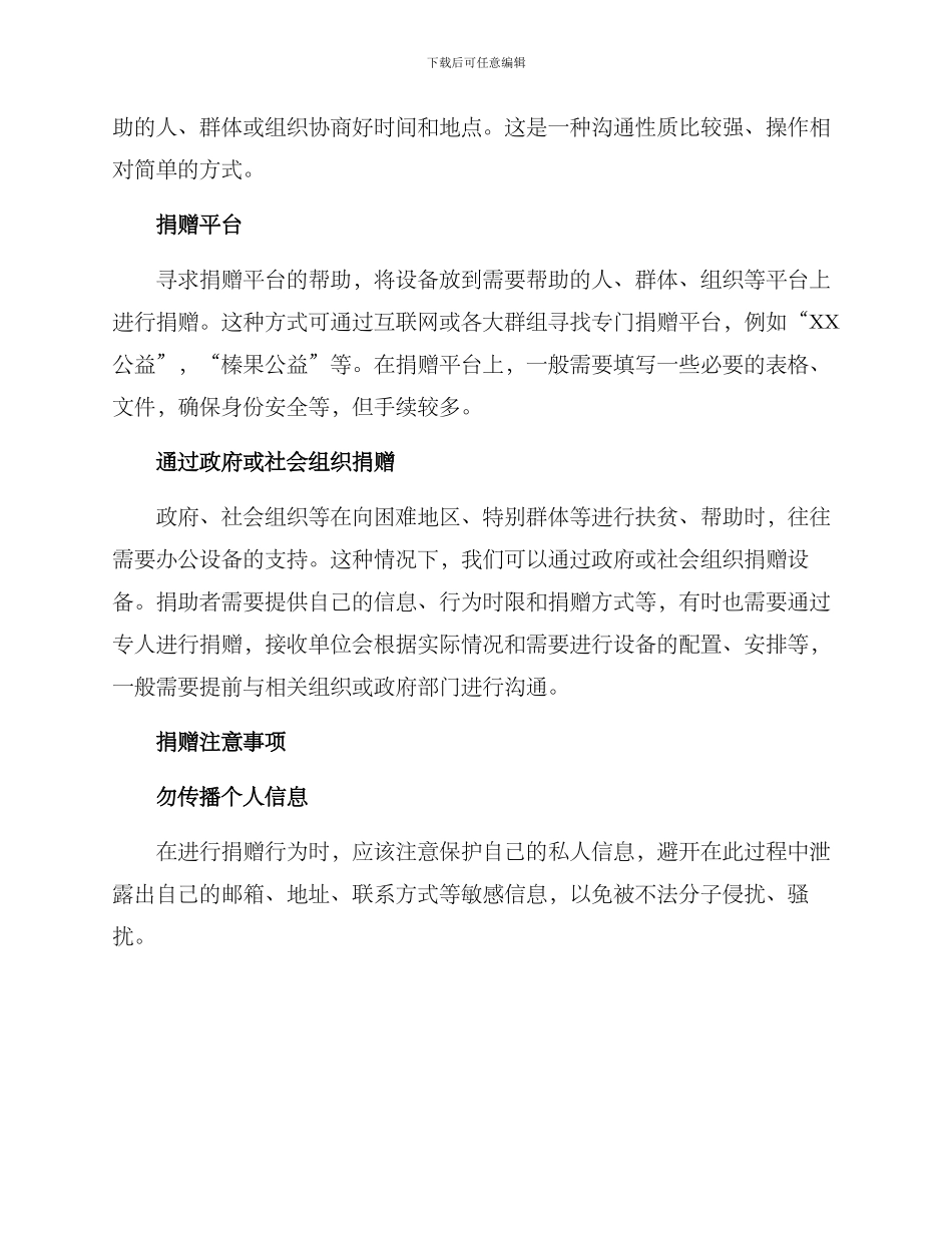 捐赠办公设备方案_第2页