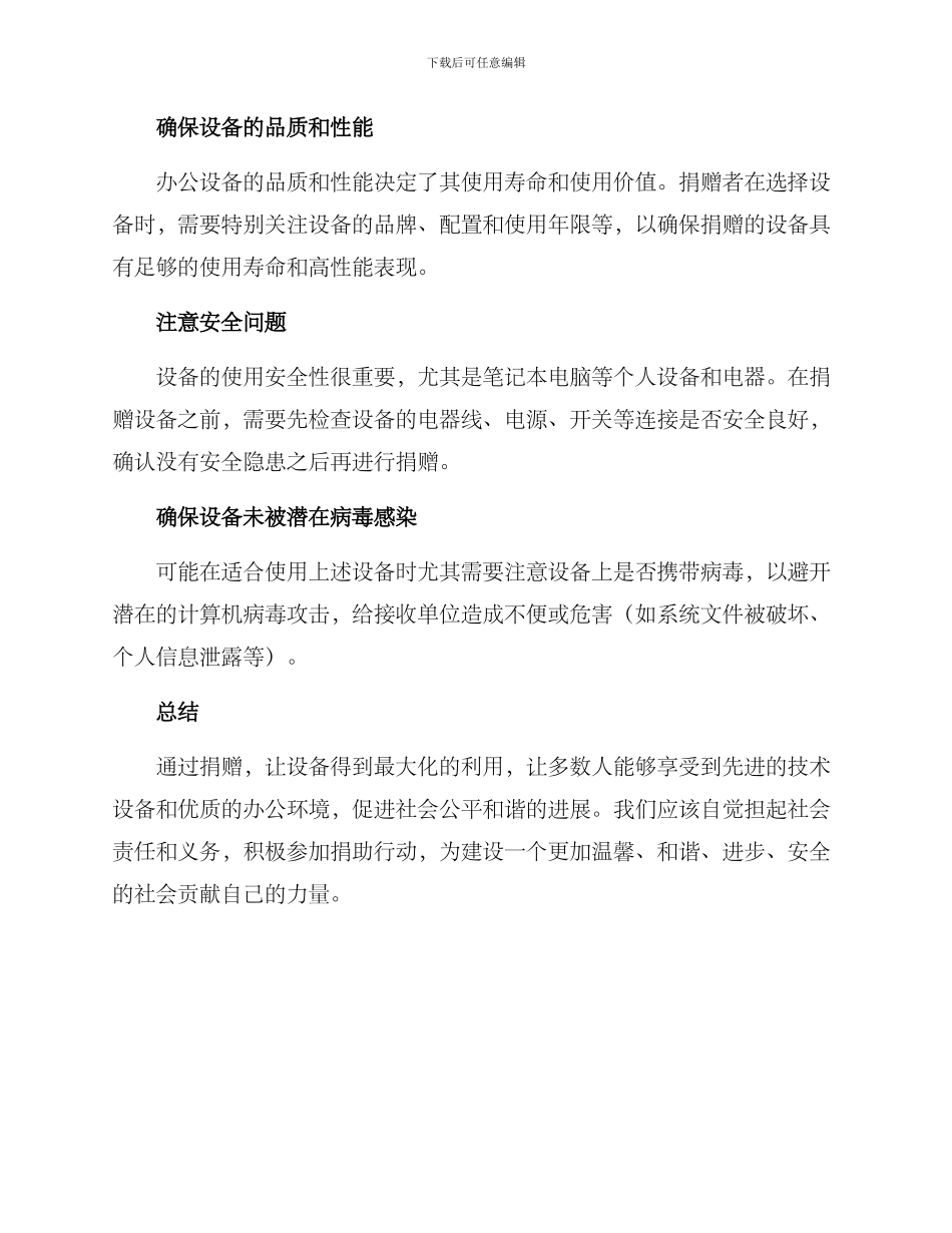 捐赠办公设备方案_第3页