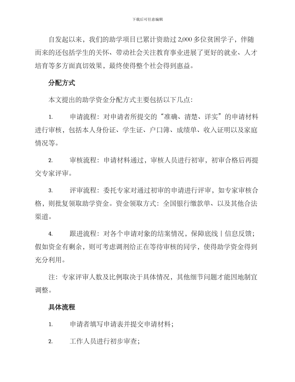 捐赠助学资金分配方案_第2页