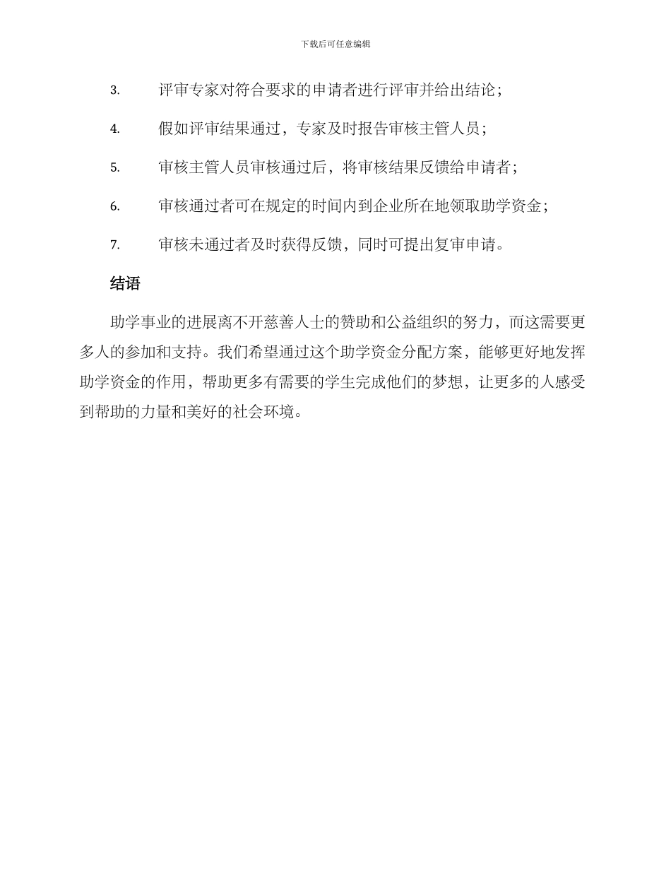 捐赠助学资金分配方案_第3页