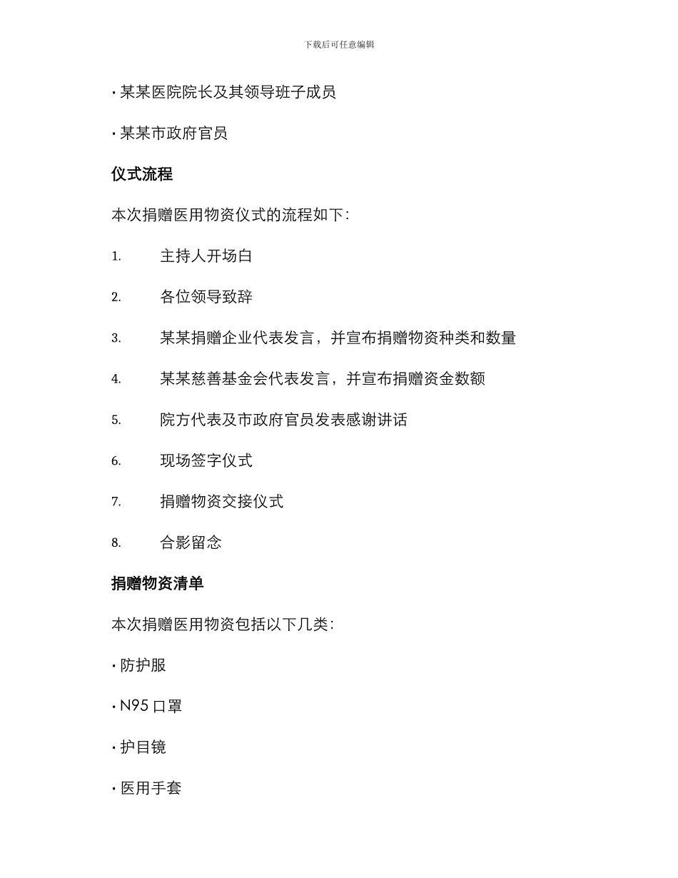 捐赠医用物资仪式方案_第2页