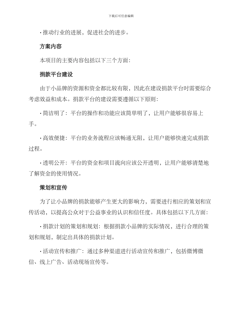 捐款小品牌策划方案_第2页