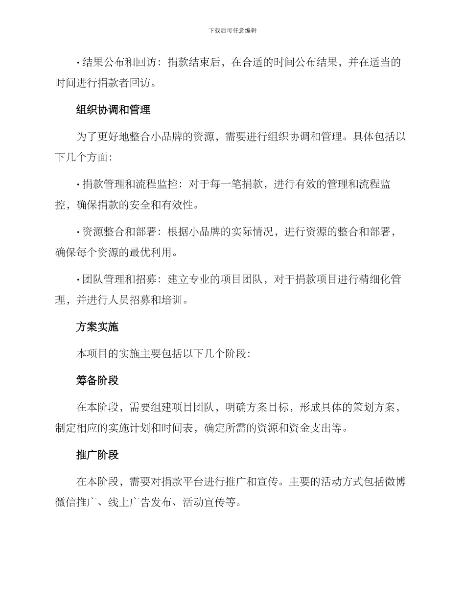 捐款小品牌策划方案_第3页