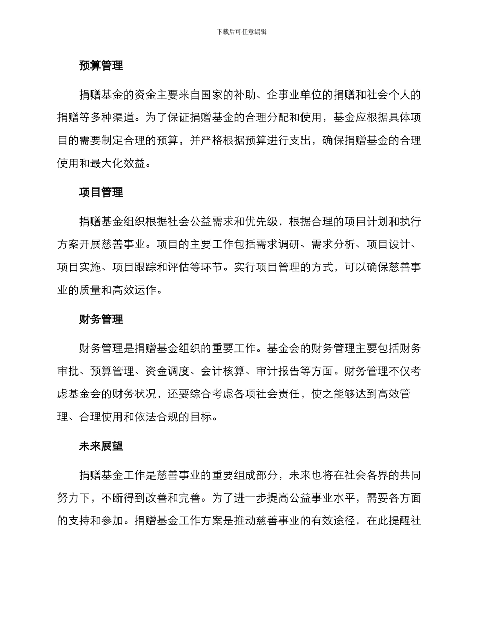 捐赠基金工作方案_第2页