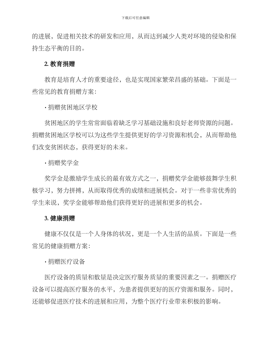 捐赠各类慈善活动方案_第2页