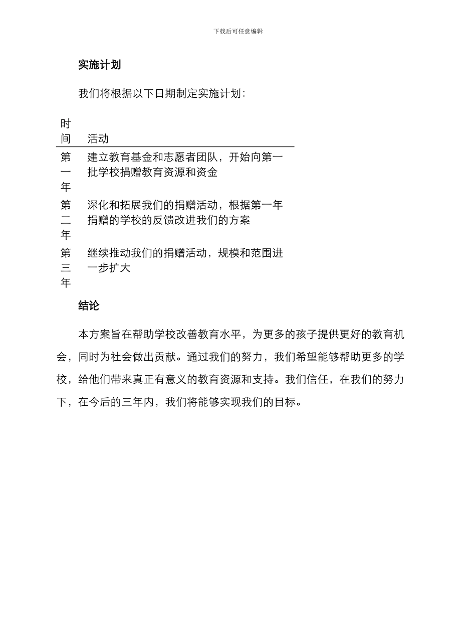 捐赠学校策划方案_第3页