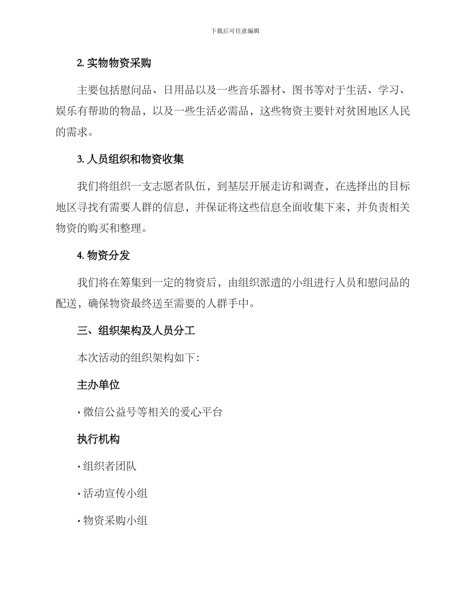 捐赠授牌活动策划方案_第2页