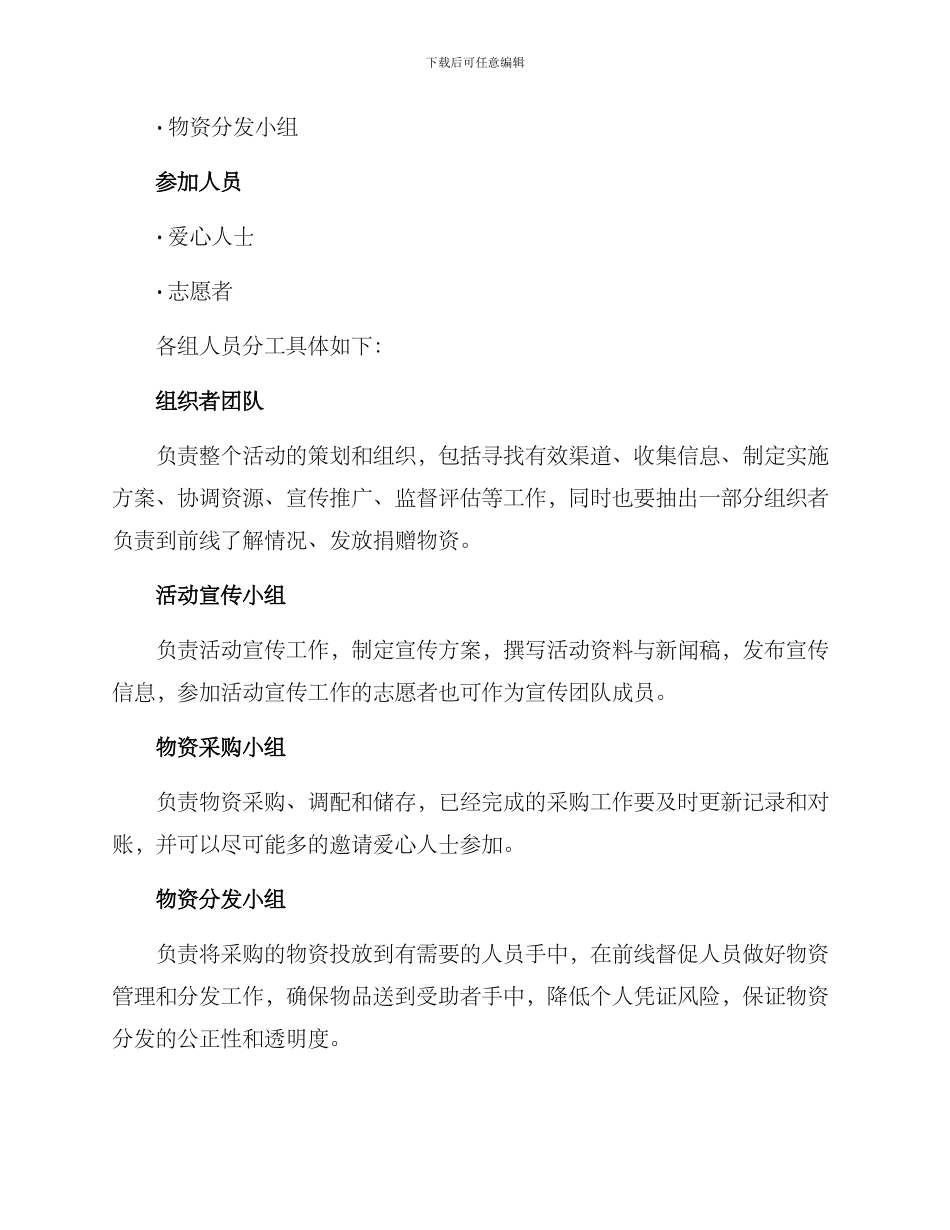 捐赠授牌活动策划方案_第3页