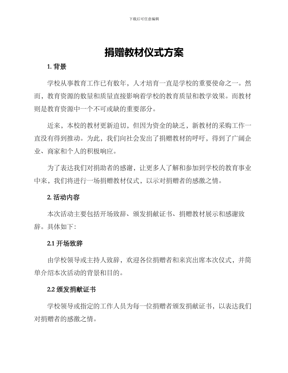 捐赠教材仪式方案_第1页