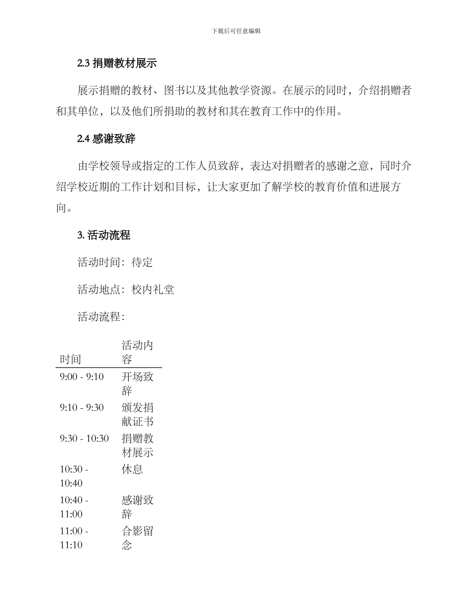 捐赠教材仪式方案_第2页