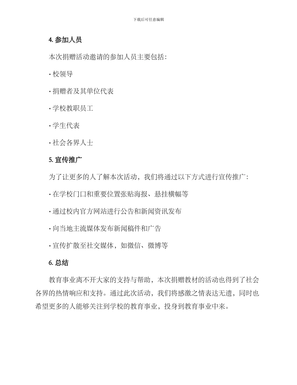 捐赠教材仪式方案_第3页