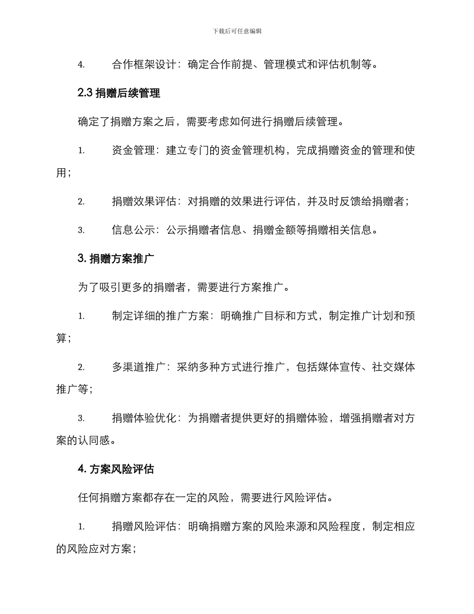 捐赠方案议程_第2页