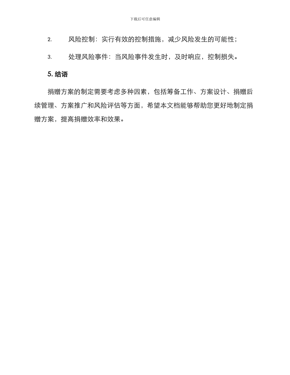 捐赠方案议程_第3页