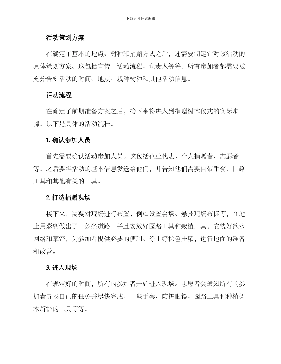 捐赠树木仪式方案_第2页