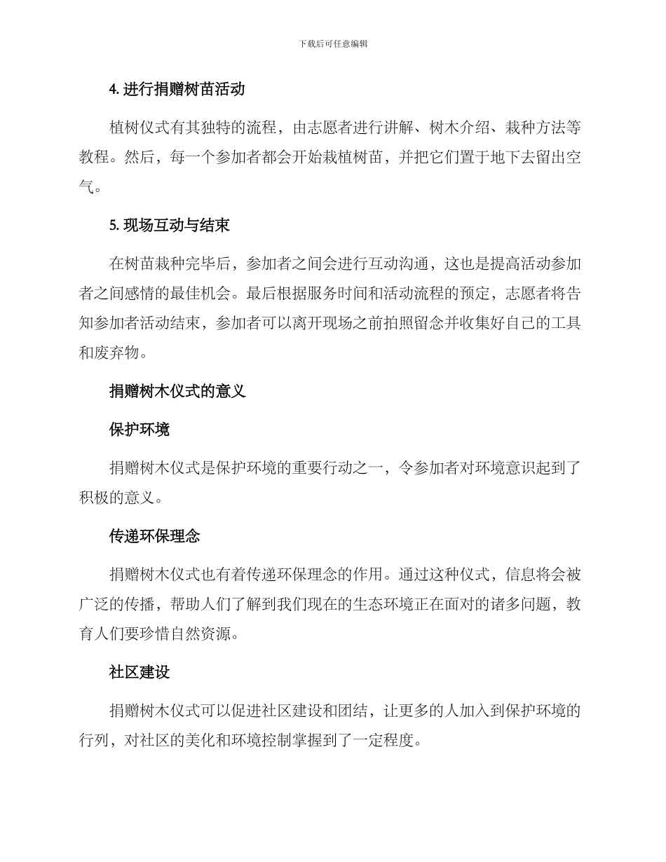 捐赠树木仪式方案_第3页