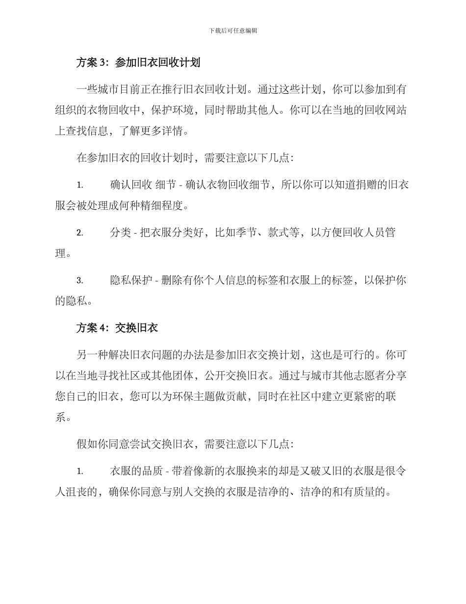 捐赠旧衣方案_第2页
