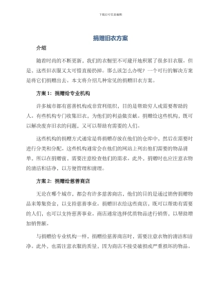 捐赠旧衣方案