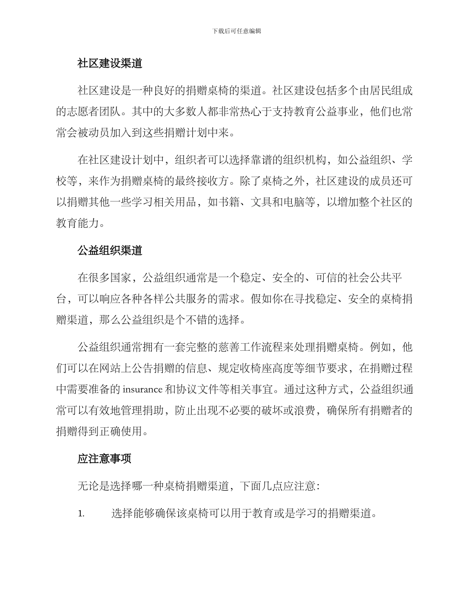 捐赠桌椅渠道方案_第2页