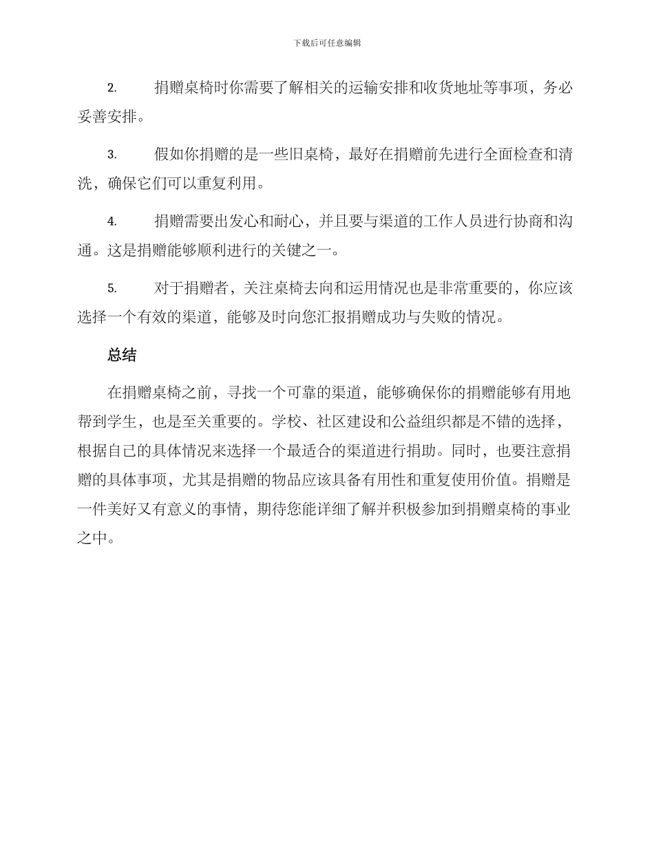 捐赠桌椅渠道方案_第3页