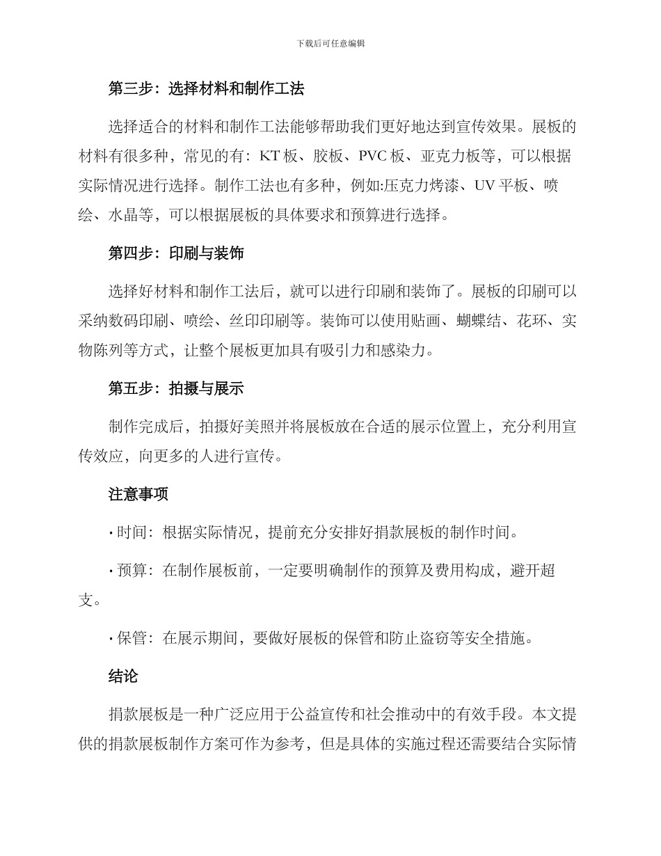 捐款展板制作方案_第2页