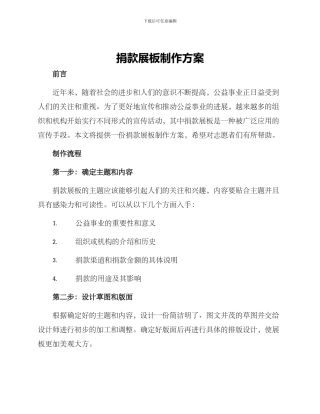 捐款展板制作方案