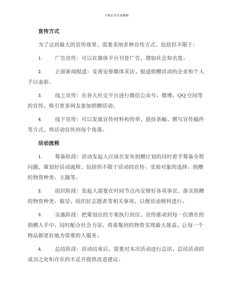 捐赠活动方案_第2页