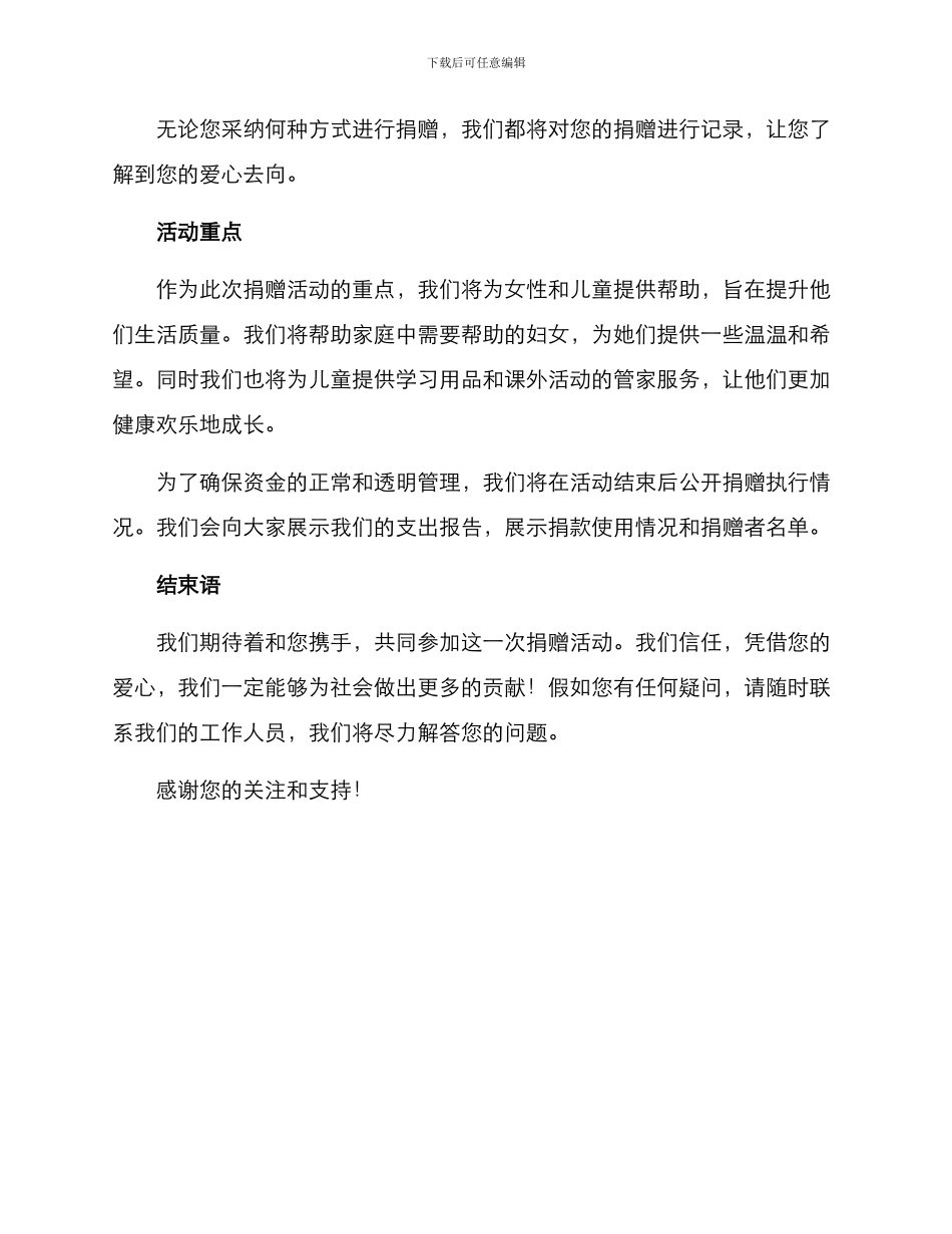 捐赠活动方案介绍词_第2页