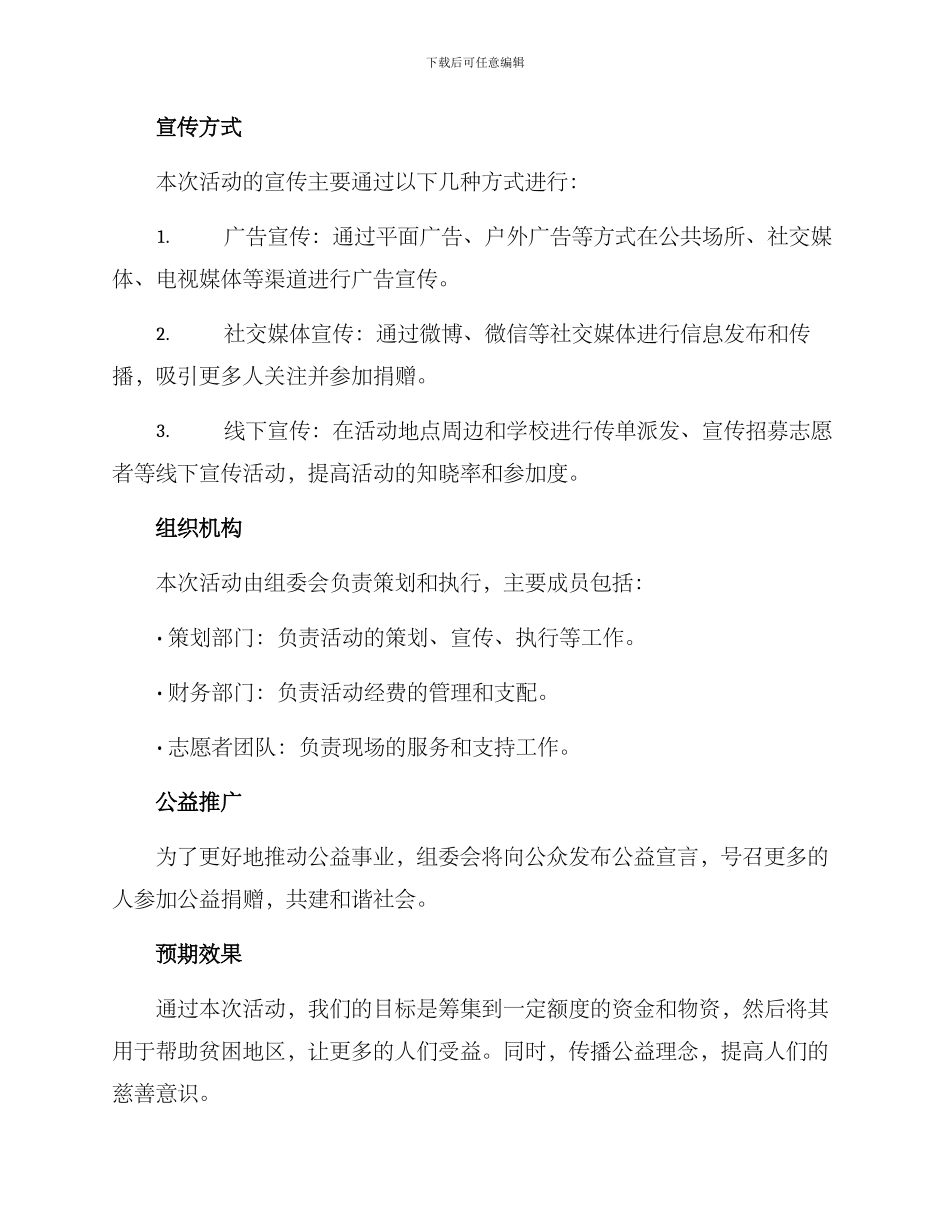 捐赠活动宣传方案_第2页
