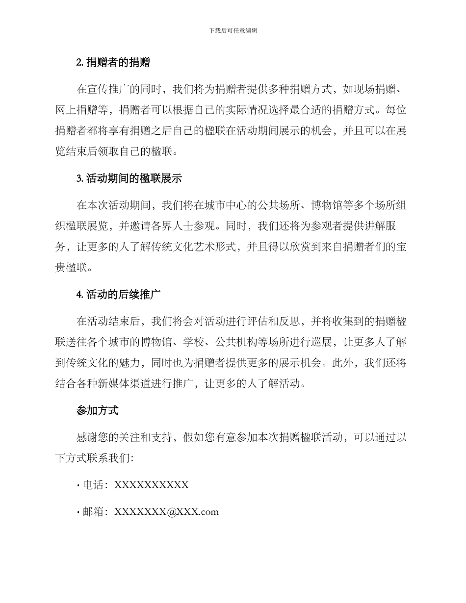 捐赠楹联活动方案_第2页