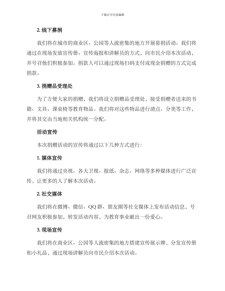 捐赠活动策划方案_第2页