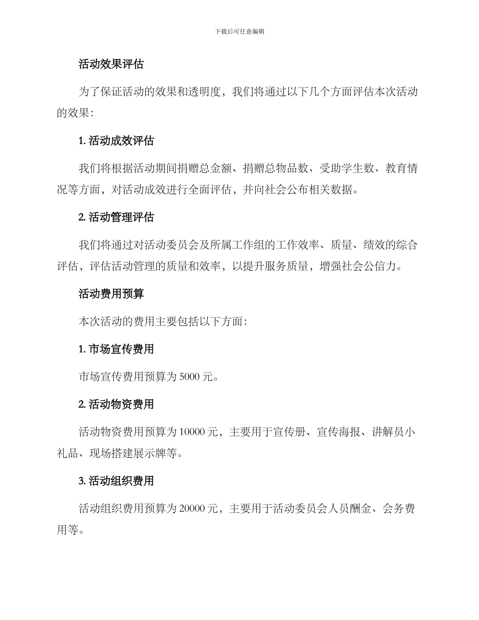 捐赠活动策划方案_第3页