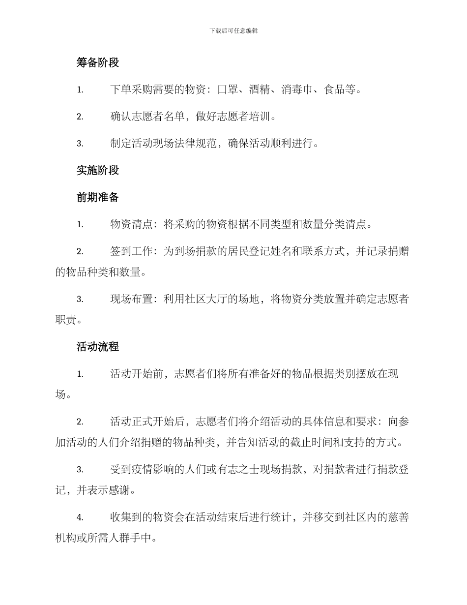 捐赠活动现场方案_第2页