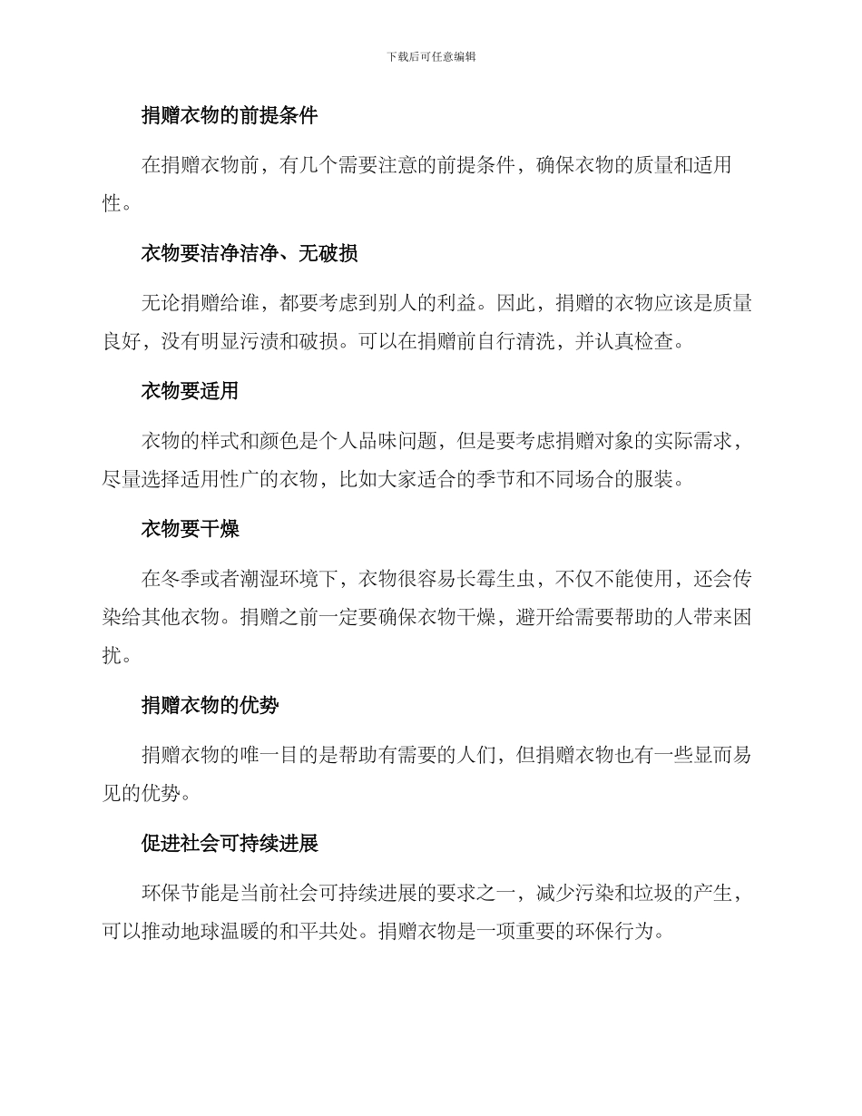 捐赠爱心衣物方案_第2页